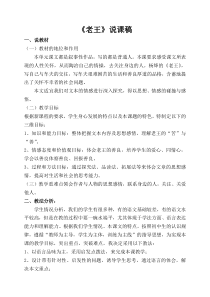 老王说课稿说课稿初中语文部编版七年级下册教学资源