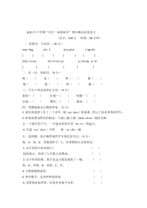 联考期中测试试卷湘教版语文五年级上册测试卷