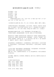 聪明的教师用1000种方法教一个学生部编版二年级语文上册教学资源