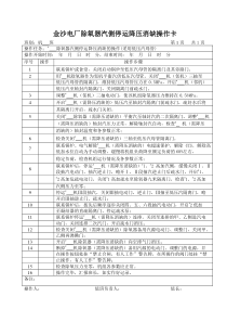 除氧器汽侧停运降压消缺操作卡用低压汽母管