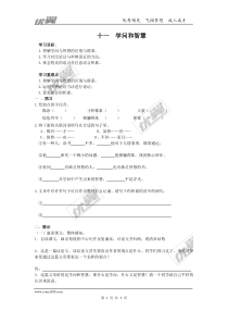 苏教版九年级语文上册导学案11学问和智慧