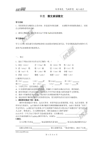 苏教版九年级语文上册导学案13散文家谈散文