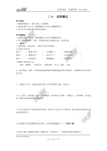 苏教版九年级语文上册导学案20岳阳楼记