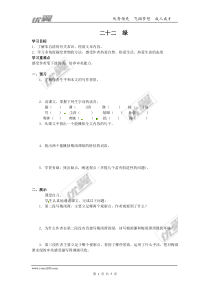 苏教版九年级语文上册导学案22绿