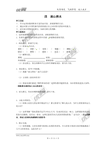 苏教版九年级语文上册导学案4画山绣水