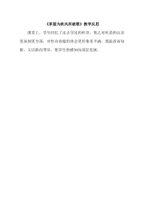 茅屋为秋风所破歌教学反思教学反思初中语文部编版八年级下册教学资源2