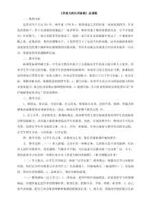 茅屋为秋风所破歌说课稿说课稿初中语文部编版八年级下册教学资源