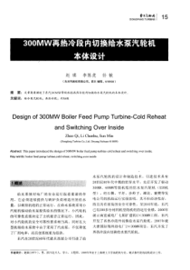 300MW再热冷段内切换给水泵汽轮机本体设计