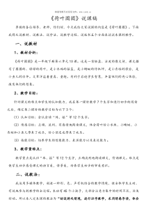 荷叶圆圆说课稿说课稿小学语文部编版一年级下册教学资源