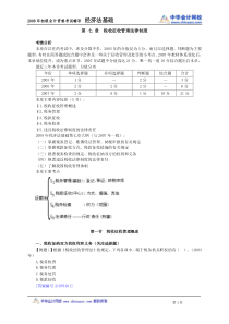 税收征收管理法律制度