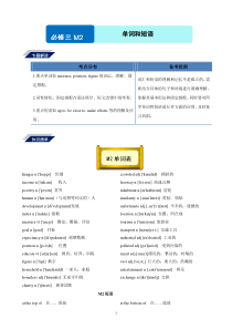 外研版高中英语必修三Module2知识点详解与同步练习(含答案)