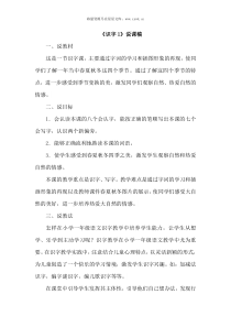 识字1春夏秋冬说课稿说课稿小学语文部编版一年级下册教学资源