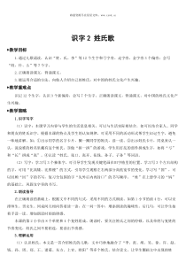 识字2姓氏歌教案识字2姓氏歌教案匹配版推荐小学语文部编版一年级下册教学资源