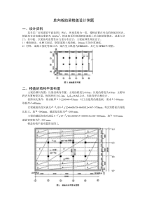 2019100443单向板肋梁楼盖设计例题.doc