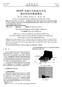 600MW直接空冷机组空冷岛最佳高度的数值模拟