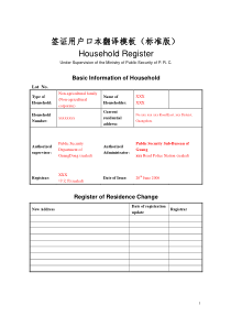 户口本翻译样本-Word范文--Word范文