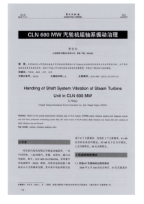 CLN600MW汽轮机组轴系振动治理