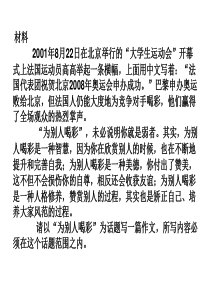 话题作文为别人喝彩论据及范文高三语文课件