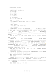 语文27李清照词两首同步练习人教新课标版必修4高中语文练习试题