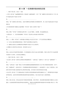 语文414一名物理学家的教育历程同步练习人教新课标版必修3高中语文练习试题