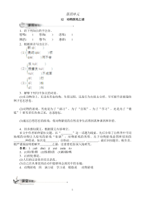 语文人教版必修三同步训练12动物游戏之谜附答案高中语文练习试题