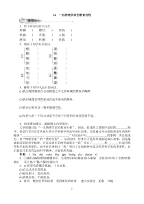 语文人教版必修三同步训练14一名物理学家的教育历程附答案高中语文练习试题