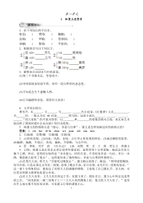 语文人教版必修三同步训练1林黛玉进贾府附答案高中语文练习试题