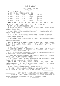 语文人教版必修三同步训练模块综合测评1附答案高中语文练习试题