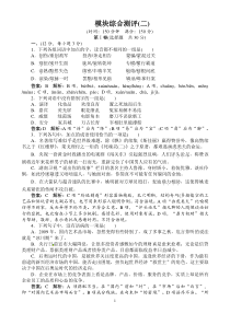 语文人教版必修三同步训练模块综合测评2附答案高中语文练习试题