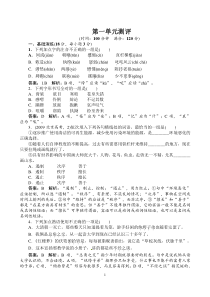 语文人教版必修三同步训练第1单元测评附答案高中语文练习试题