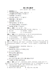 语文人教版必修三同步训练第3单元测评附答案高中语文练习试题