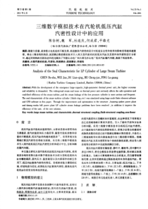 三维数字模拟技术在汽轮机低压汽缸汽密性设计中的应用