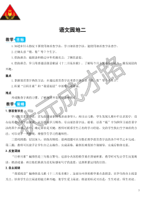 语文园地二教案部编版二年级语文上册教学资源