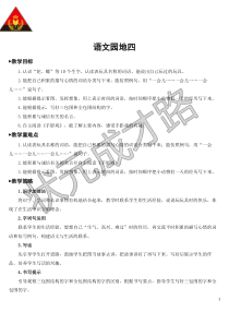 语文园地四教案部编版二年级语文下册教学资源