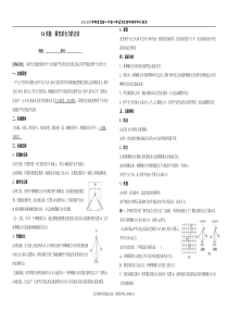 力的合成实验