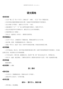 语文园地教案语文园地教案匹配版推荐小学语文部编版一年级下册教学资源14