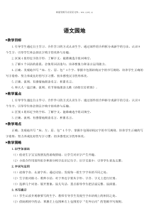 语文园地教案语文园地教案匹配版推荐小学语文部编版一年级下册教学资源3