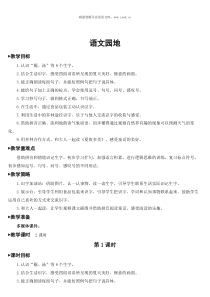 语文园地教案语文园地教案匹配版推荐小学语文部编版一年级下册教学资源4