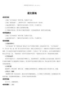 语文园地教案语文园地教案匹配版推荐小学语文部编版一年级下册教学资源7