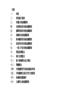 章程施行细则