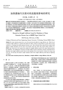 加热器抽汽压损对机组能效影响的研究