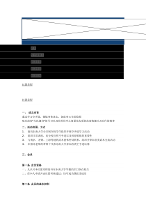 章程样板