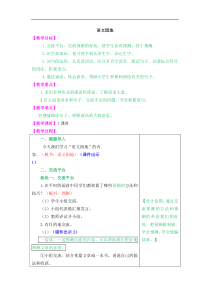 语文园地部编版语文三年级上册教案