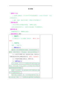 语文园地部编版语文三年级上册教案4