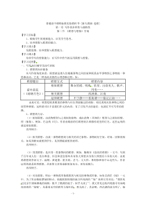 语文新人教版选修学案文章写作与修改12联想与想象