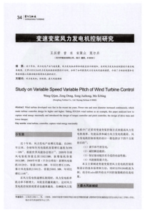 变速变桨风力发电机控制研究