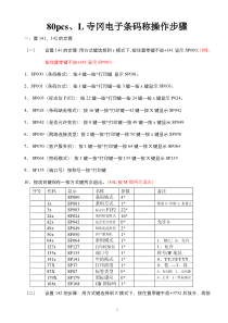 80pcs寺冈电子条码称操作步骤