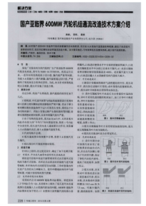 国产亚临界600MW汽轮机组通流改造技术方案介绍