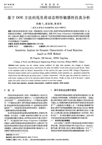 基于DOE方法的甩负荷动态特性敏感性仿真分析