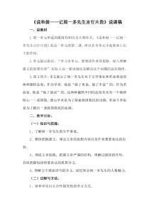 说和做记闻一多先生言行片段说课稿说课稿初中语文部编版七年级下册教学资源2